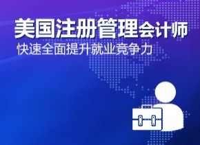 芜湖注册管理会计师培训